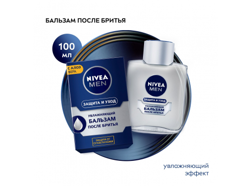 NIVEA Бальзам п/бритья 100 мл.Увлажняющий (6)