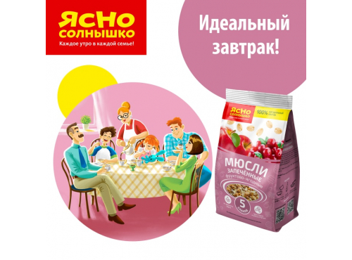 Ясно солн. Мюсли запеченные фрукто-ягодные 250 гр