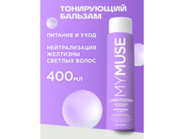 Шампунь д/волос Грасс Mymuse 400 мл.Тонирующий/Питание и уход